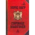 russische bücher: Магр Морис - Сокровище альбигойцев