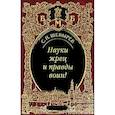 russische bücher: Шевырев Степан Петрович - Науки жрец и правды воин!