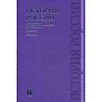 russische bücher: Сахаров Андрей Николаевич - История России с древнейших времен до наших дней. Учебник. В 2-х томах. Том 1
