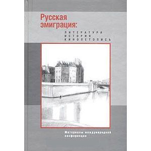 russische bücher:  - Русская эмиграция