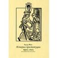 russische bücher: Фукс Эдуард  - История проституции трех эпох