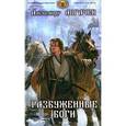 russische bücher: Логачев Александр - Разбуженные боги
