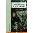 russische bücher: Потоцкая Анна - Мемуары графини Потоцкой 1794-1820