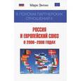 russische bücher: Энтин Марк Львович - В поисках партнерских отношений II