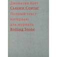 russische bücher: Котт Джефф - Cьюзен Сонтаг. Полный текст интервью для журнала Rolling Stone