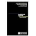 russische bücher: Илья Барабанов - Украинский дневник