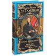 russische bücher: Шарль Морис де Талейран - Жизнь без морали. Мемуары дипломата