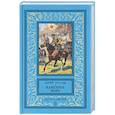 russische bücher: Трусов Ю.С. - Каменное море