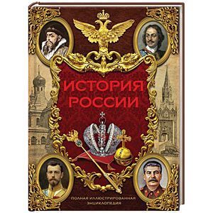 russische bücher: Спектор А.А. - История России
