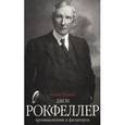 russische bücher: Невинс А. - Джон Д. Рокфеллер. Промышленник и филантроп