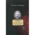 russische bücher: Покровский Н.Н. - Последний в Мариинском дворце. Воспоминания министра иностранных дел