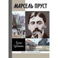 russische bücher: Субботина Г. - Марсель Пруст