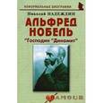 russische bücher: Надеждин Николай Яковлевич - Альфред Нобель: «Господин «Динамит»