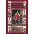 russische bücher: Юркевич Евгений - Военный Петербург эпохи Павла I