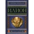russische bücher: Шлиман Генрих - Илион. Город и страна троянцев. Том 2