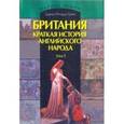 russische bücher: Грин Джон Ричард - История английского народа. В 2-х томах. Том 1