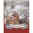 russische bücher: Длугош Ян - Грюнвальдская битва