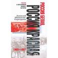 russische bücher: Мишагин-Скрыдлов Алексей Николаевич - Россия белая, Россия красная