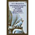 russische bücher: Шкаренков Павел Петрович - Королевская власть в Остготской Италии