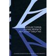 russische bücher: И. Н. Данилевский, С. О. Шмидт - Анти-история,вычисленная математиками