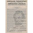 russische bücher:  - Авраам Линкольн. Уроки истории и современности