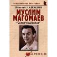 russische bücher: Надеждин Николай Яковлевич - Муслим Магомаев: "Солнечный голос"