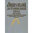 russische bücher:  - Лицевой летописный свод