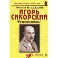 russische bücher: Надеждин Николай Яковлевич - Игорь Сикорский: «Русский витязь»