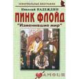 russische bücher: Надеждин Николай Яковлевич - Пинк Флойд: «Изменившие мир»