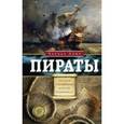 russische bücher: Элмс Чарльз - Пираты. Рассказы о знаменитых разбойниках