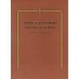 russische bücher:  - Армяне в Первой мировой войне (1914–1918 гг.)