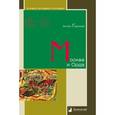 russische bücher: Горский А. - Москва и Орда