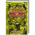 russische bücher: Алексей Ардашев - Базовая подготовка Спецназа. Экстремальное выживание