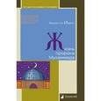 russische bücher: Ирвинг Вашингтон - Жизнь пророка Мухаммеда