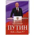 russische bücher: Алексей Мухин - Владимир Путин. Who is Mister P?