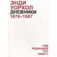 russische bücher: Под ред. Хэкетт П. - Дневники Энди Уорхола