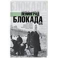russische bücher: Сульдин А.В. - Блокада Ленинграда