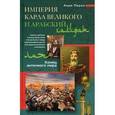 russische bücher: Пиренн Анри - Империя Карла Великого и Арабский халифат