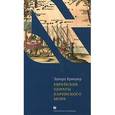russische bücher: Крицлер Эдвард - Еврейские пираты Карибского моря