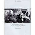 russische bücher: Сидорина Татьяна Юрьевна - История и теория социальной политики