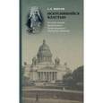 russische bücher: Фирсов Сергей Львович - Искусившийся властью. История жизни митрополита Петроградского Питирима (Окнова)