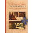 russische bücher: Ланник Л. - Победоносные проигравшие. Германская военная элита в 1914-1921 гг.