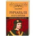 russische bücher: Браун Е. - Ричард III и его время
