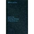 russische bücher:  - Время сердца. Переписка Ингеборг Бахман и Пауля