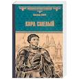 russische bücher: Скотт В. - Карл Смелый