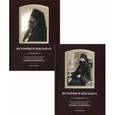 russische bücher:  - История в письмах. Из архива священномученика архиепископа Рижского Иоанна