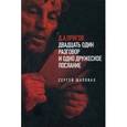 russische bücher:  - Двадцать один разговор и одно дружеское послание