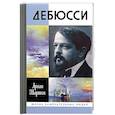 russische bücher: Шартон Ариан - Дебюсси