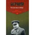russische bücher: Баграмян И.Х. - Так шли мы к победе