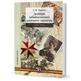 russische bücher: Квитка А. - Дневник забайкальского казачьего офицера.1904-1905